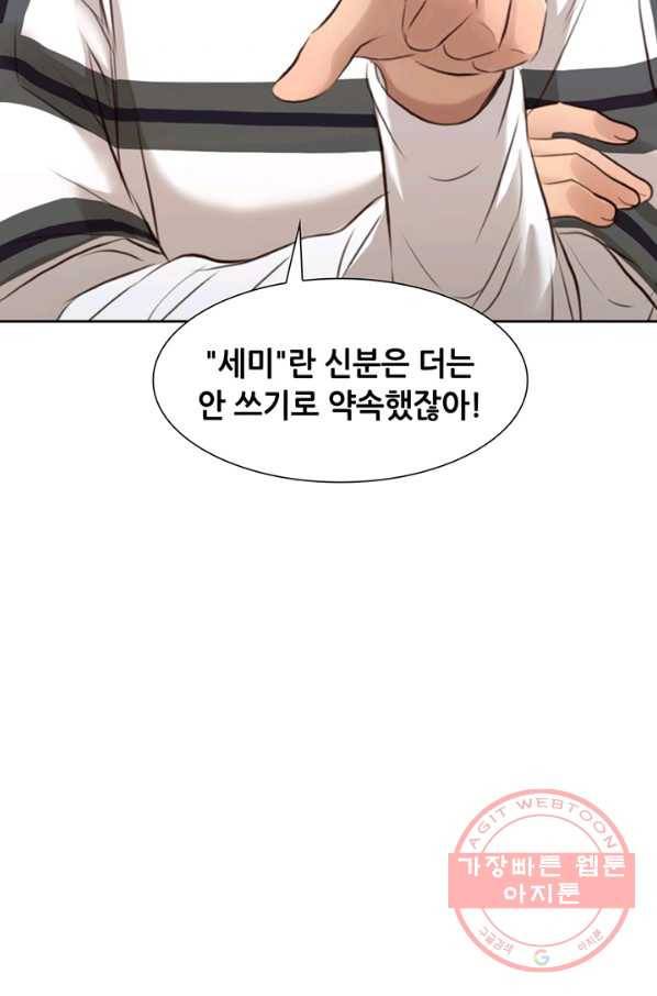 페이크뷰티 53화 53