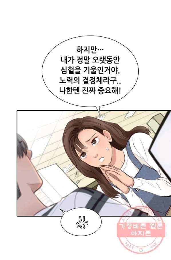 페이크뷰티 53화 54