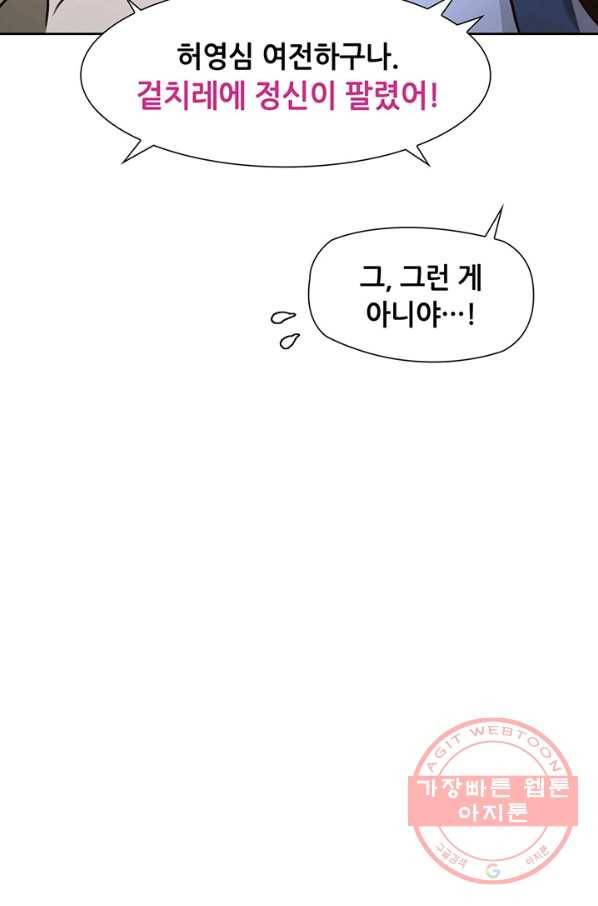 페이크뷰티 53화 58