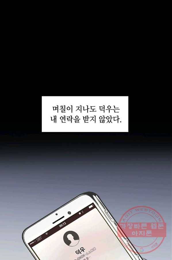 페이크뷰티 53화 70