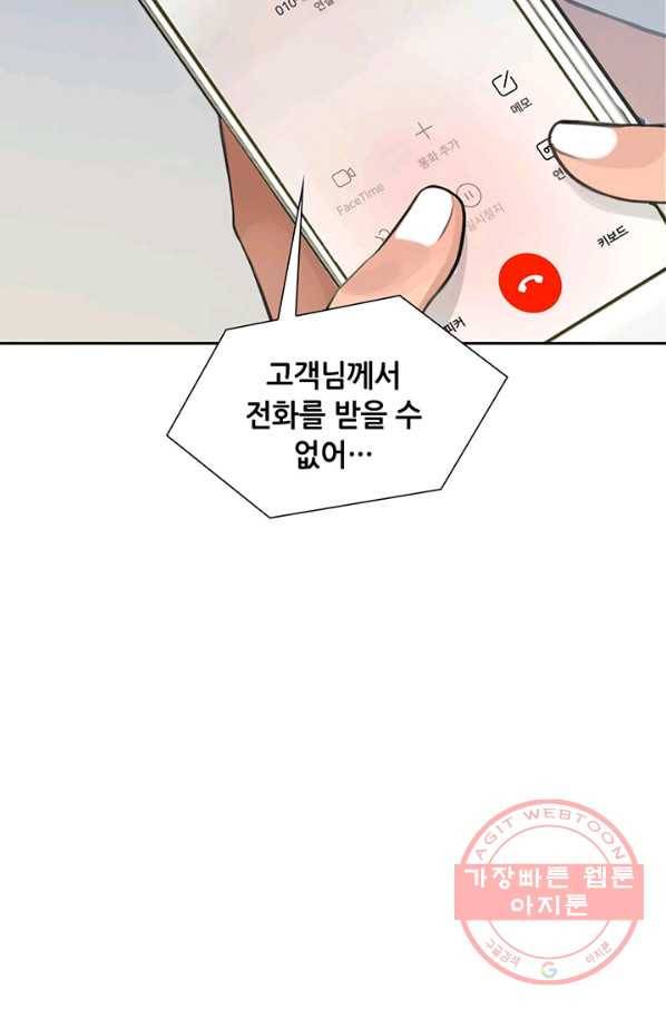 페이크뷰티 53화 71