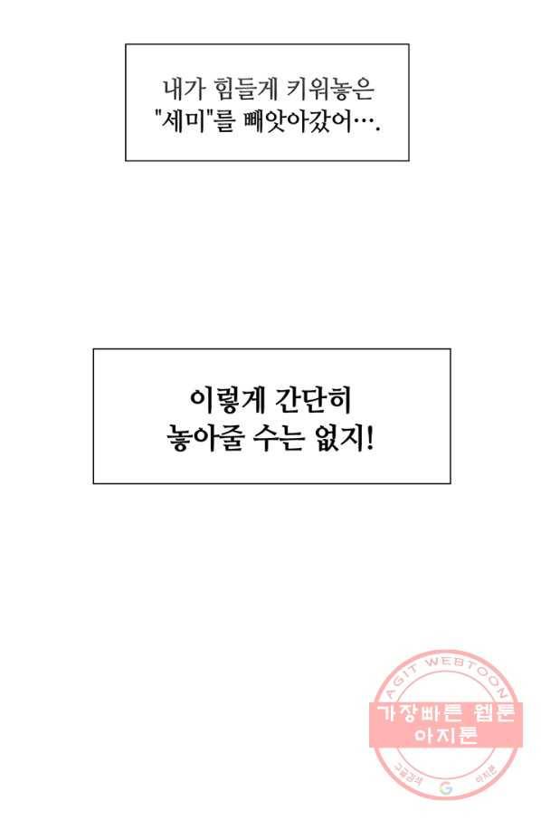 페이크뷰티 53화 79