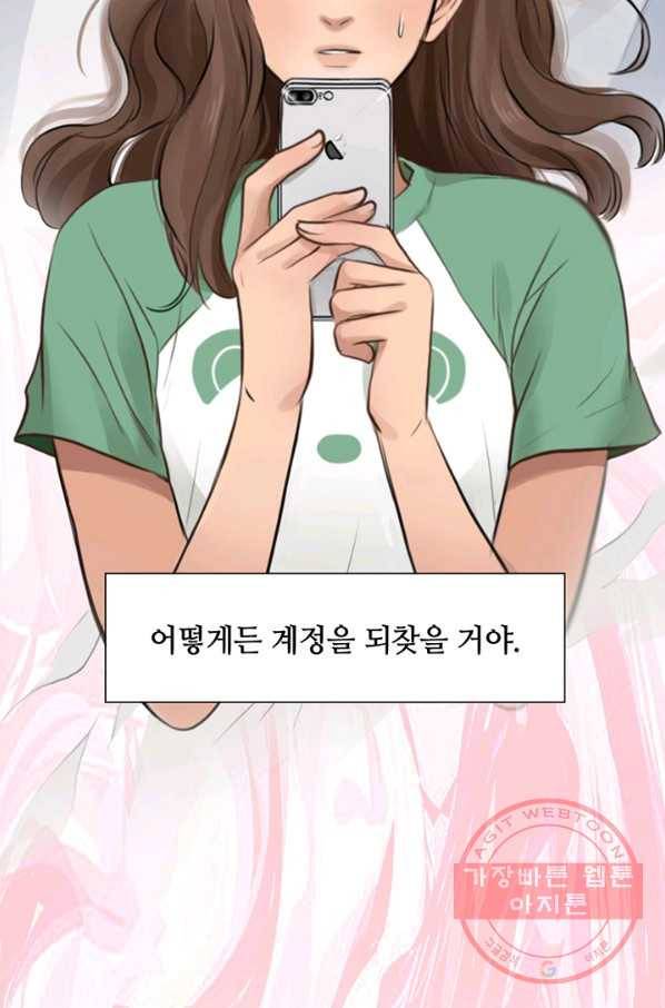 페이크뷰티 53화 81