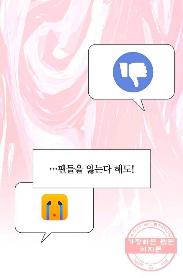 페이크뷰티 53화 82
