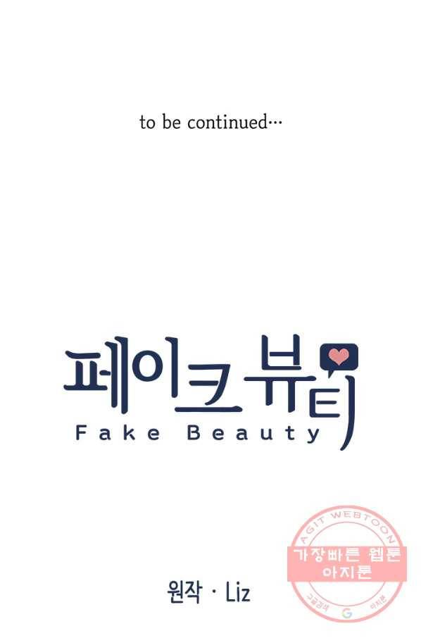 페이크뷰티 53화 84