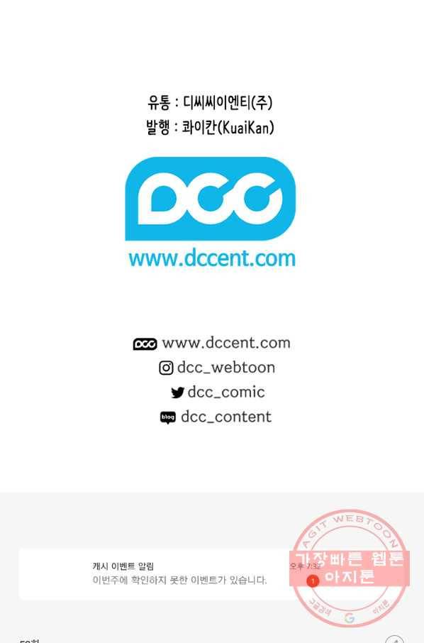 페이크뷰티 53화 85