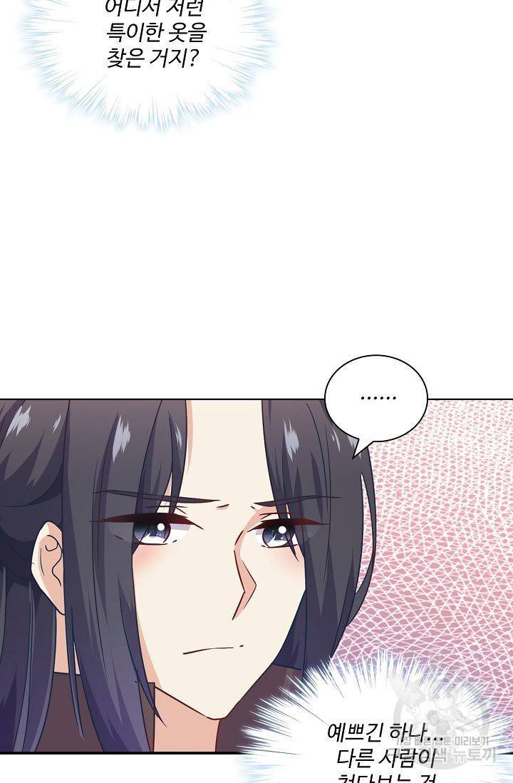 전하는 나만 미워해 140화 5