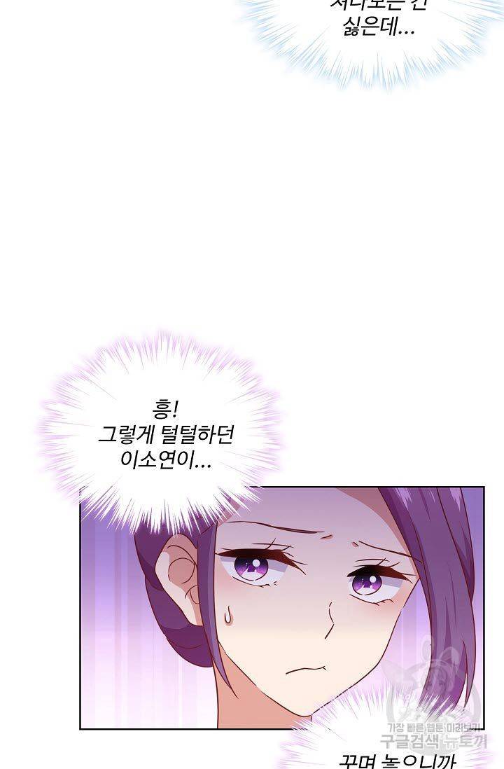 전하는 나만 미워해 140화 6