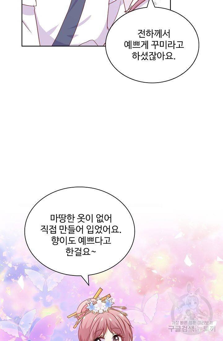 전하는 나만 미워해 140화 8