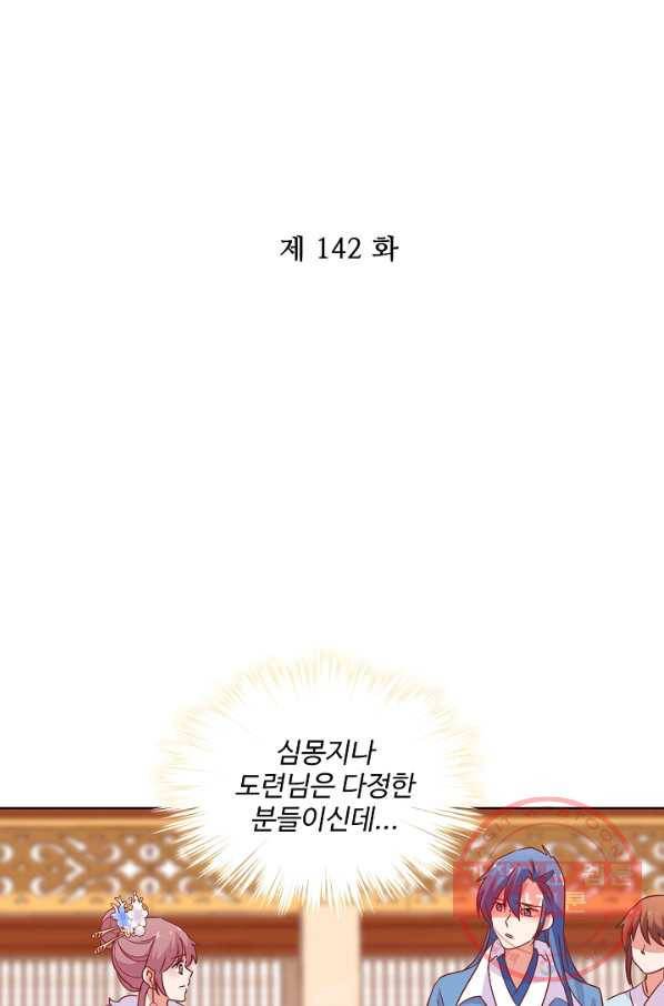 전하는 나만 미워해 142화 2