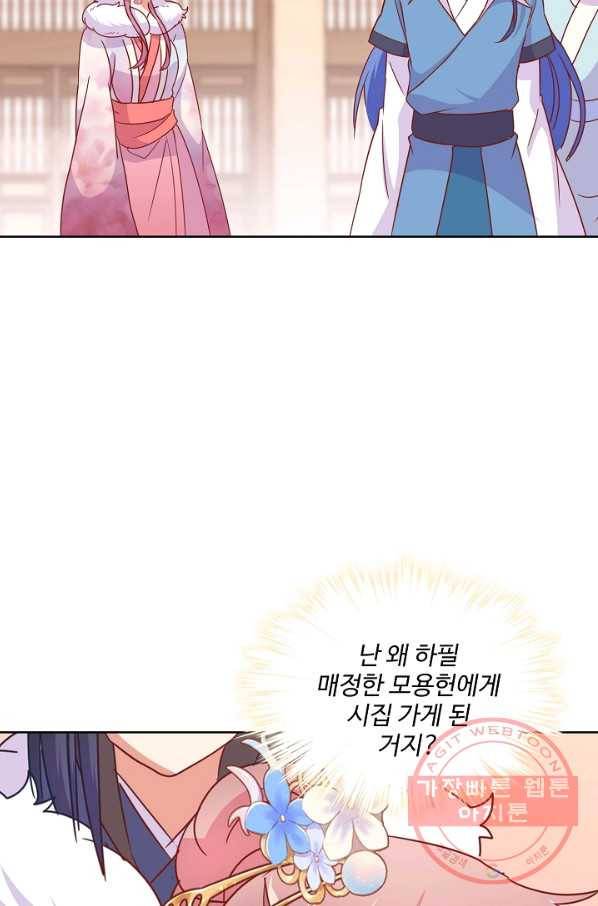 전하는 나만 미워해 142화 3