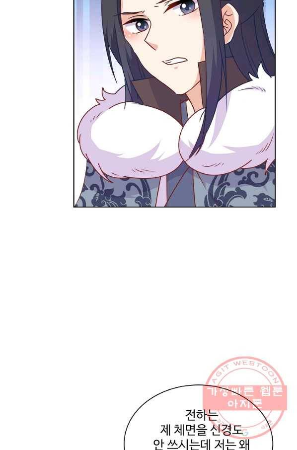 전하는 나만 미워해 142화 5