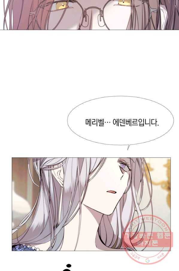 그 악녀에게는 폭군이 필요하다 16화 4