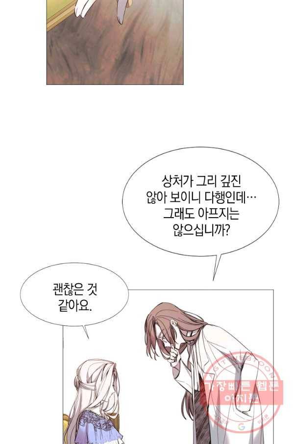 그 악녀에게는 폭군이 필요하다 16화 6