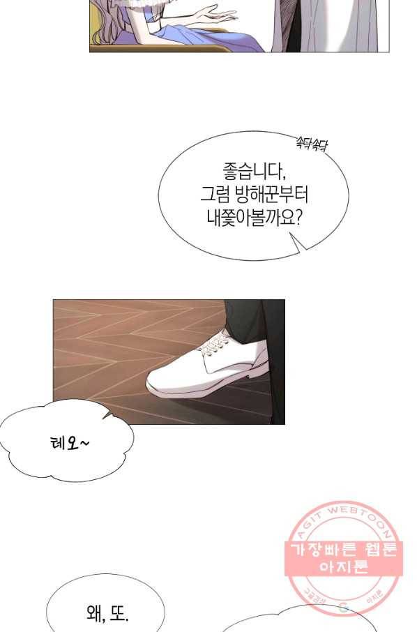 그 악녀에게는 폭군이 필요하다 16화 7