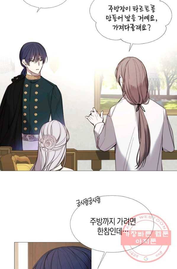 그 악녀에게는 폭군이 필요하다 16화 8