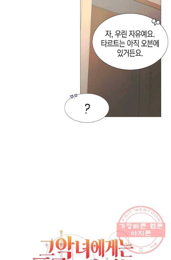 그 악녀에게는 폭군이 필요하다 16화 10