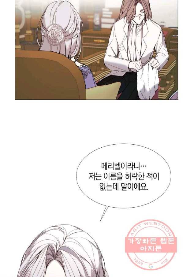 그 악녀에게는 폭군이 필요하다 16화 12