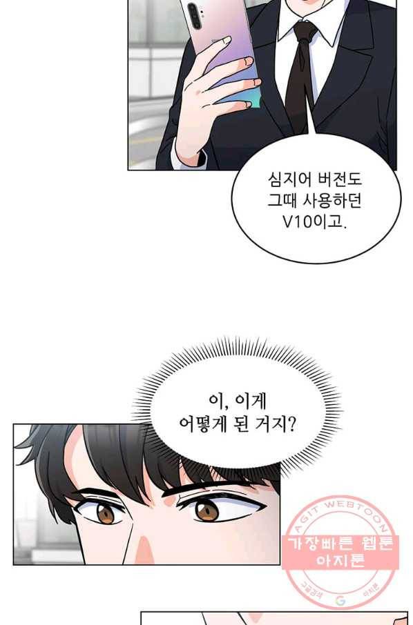 1년차 만렙 매니저 3화 3