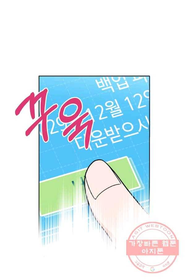 1년차 만렙 매니저 3화 5
