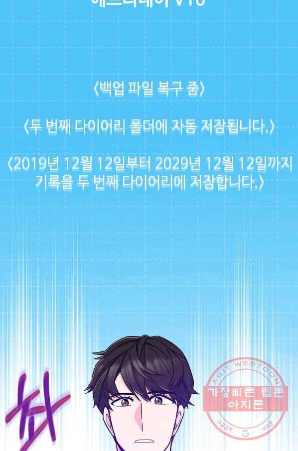 1년차 만렙 매니저 3화 7