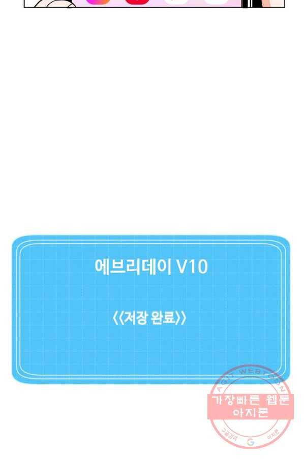 1년차 만렙 매니저 3화 10