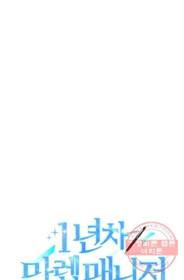 1년차 만렙 매니저 3화 11