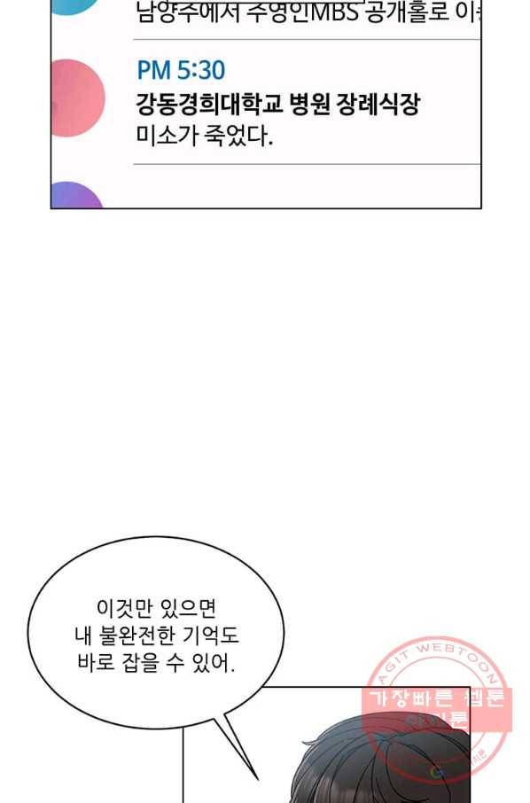 1년차 만렙 매니저 3화 16