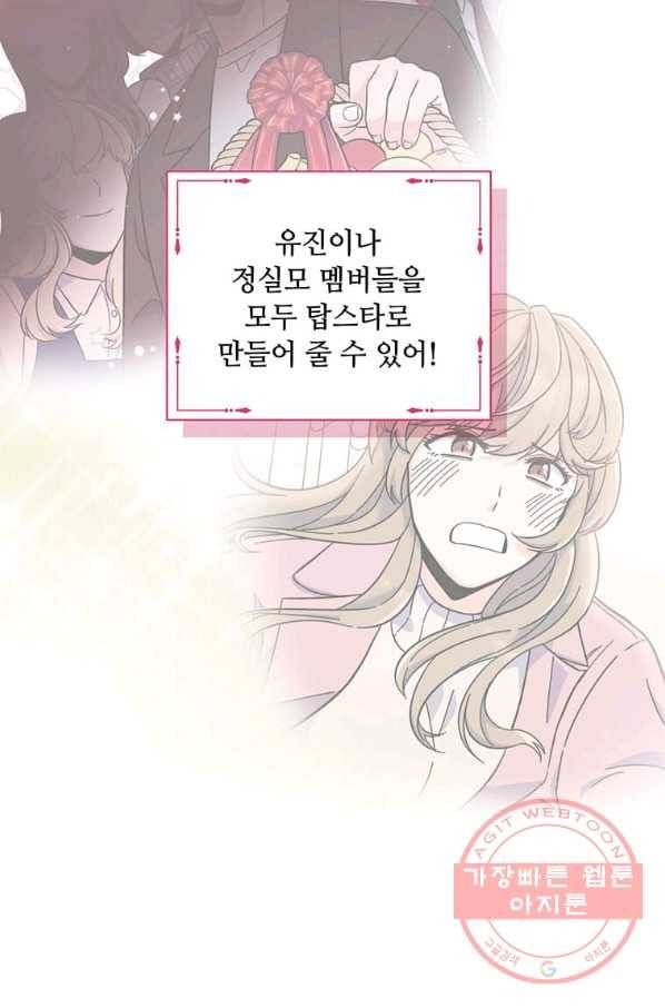 1년차 만렙 매니저 3화 18
