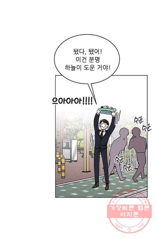 1년차 만렙 매니저 3화 21