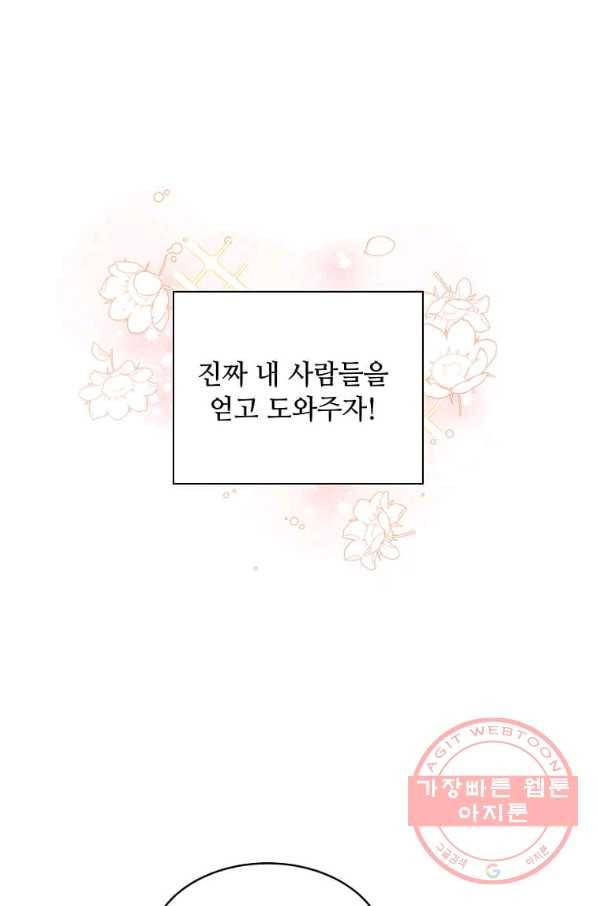 1년차 만렙 매니저 3화 23