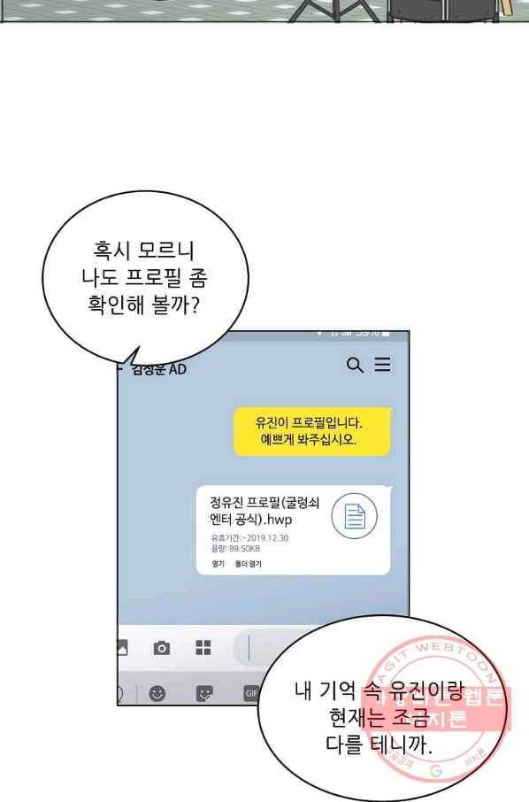 1년차 만렙 매니저 3화 26