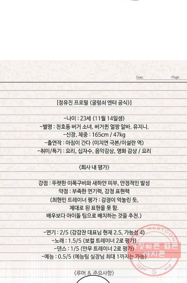 1년차 만렙 매니저 3화 27