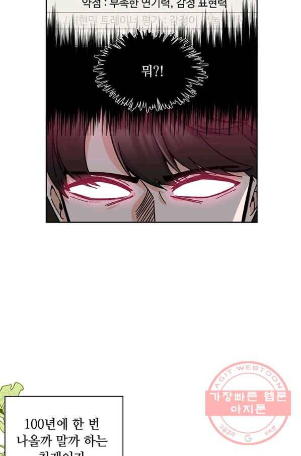 1년차 만렙 매니저 3화 29