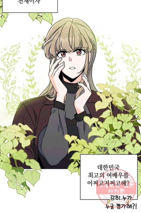 1년차 만렙 매니저 3화 30