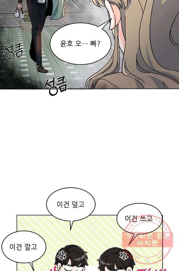 1년차 만렙 매니저 3화 33