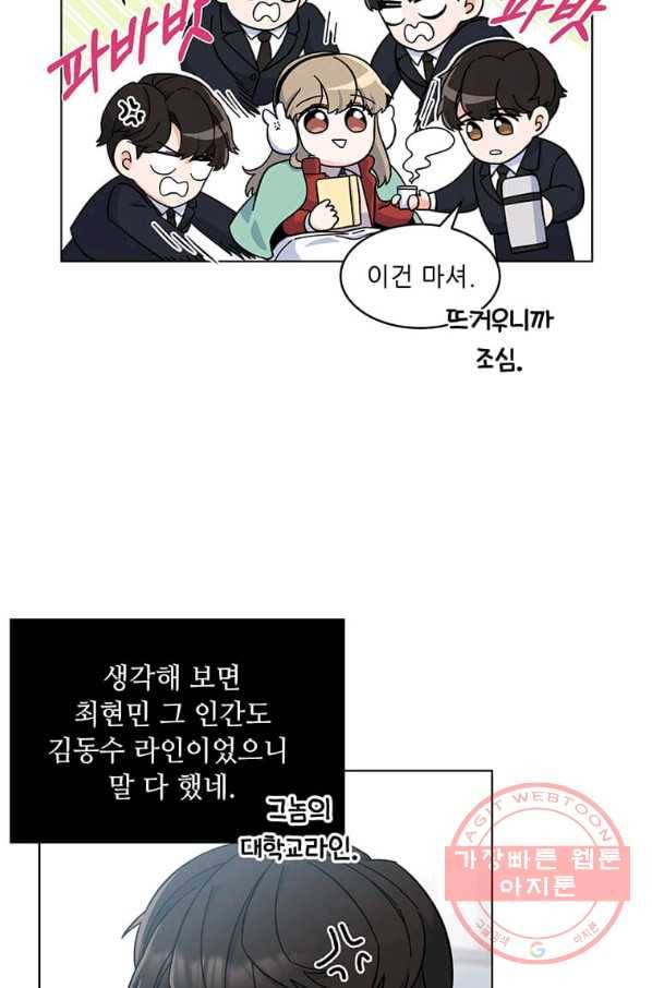 1년차 만렙 매니저 3화 34