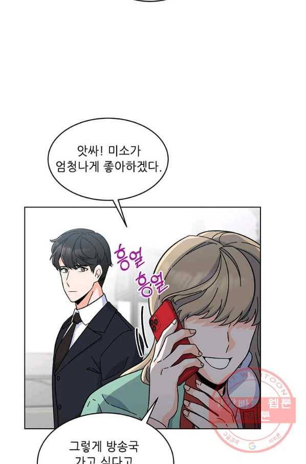 1년차 만렙 매니저 3화 43