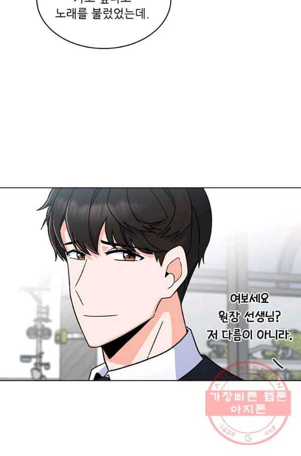 1년차 만렙 매니저 3화 44