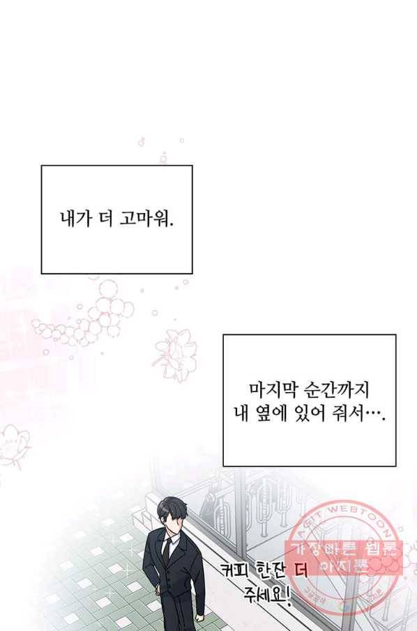 1년차 만렙 매니저 3화 49