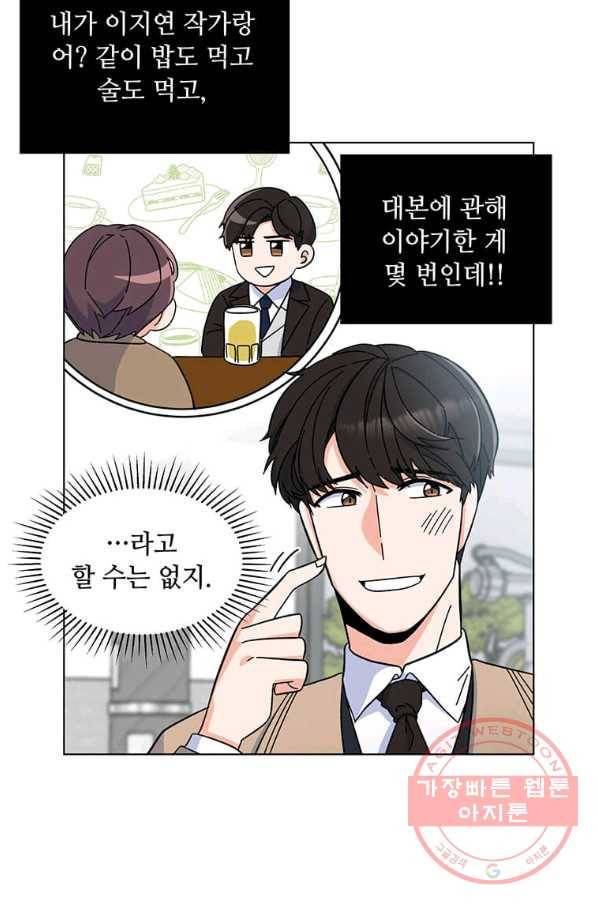 1년차 만렙 매니저 3화 54