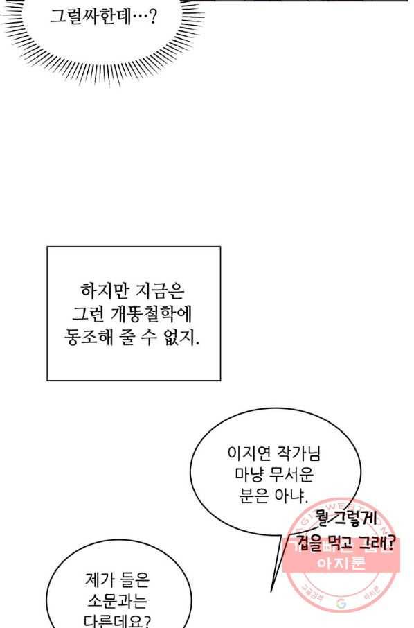 1년차 만렙 매니저 3화 62