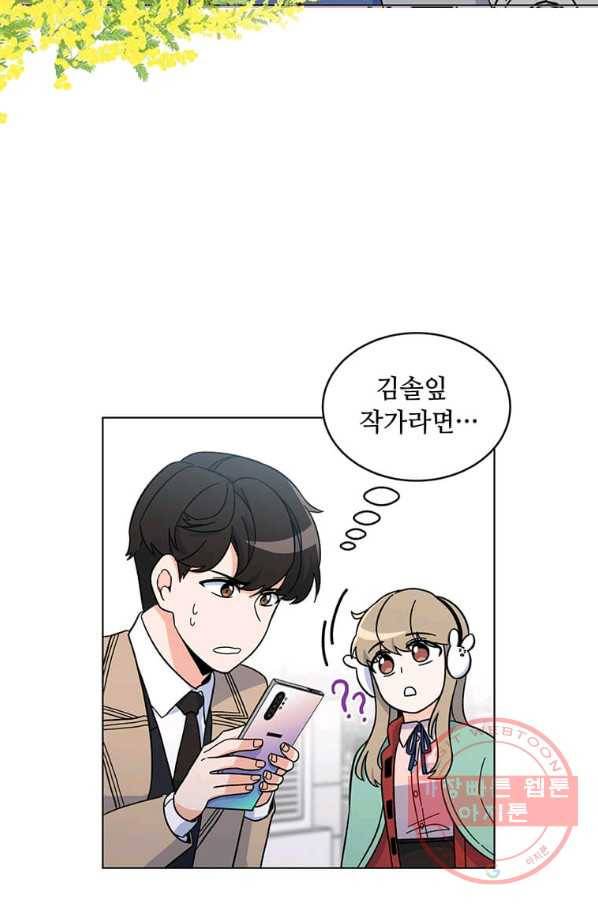 1년차 만렙 매니저 3화 70