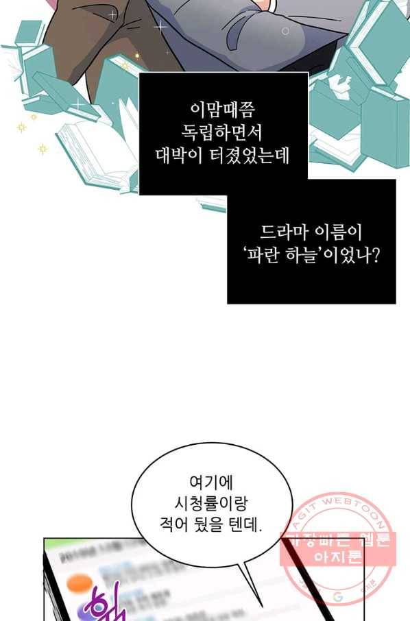 1년차 만렙 매니저 3화 72