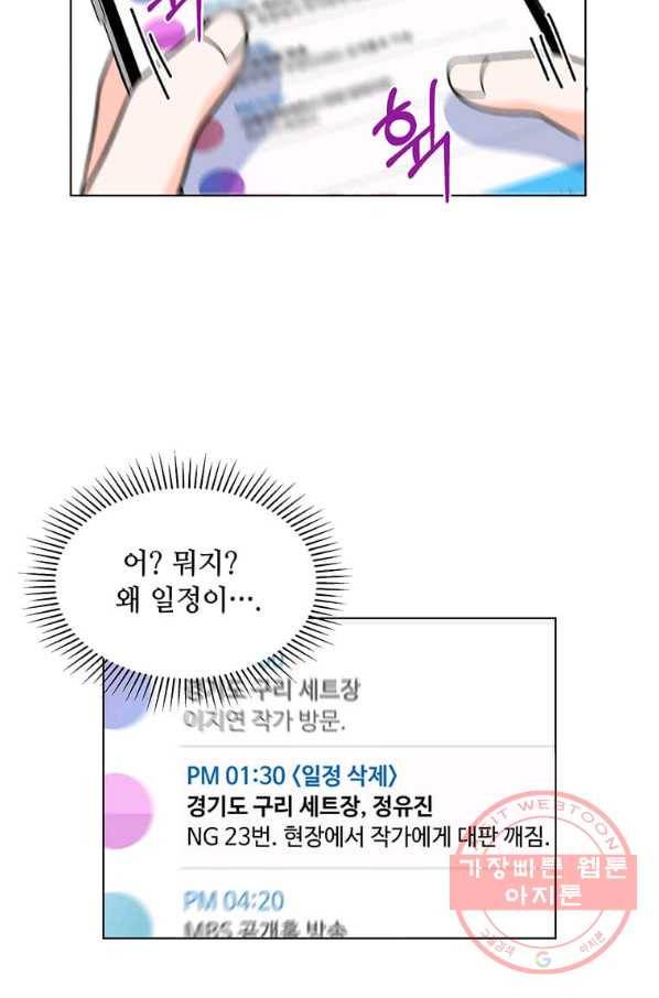 1년차 만렙 매니저 3화 73