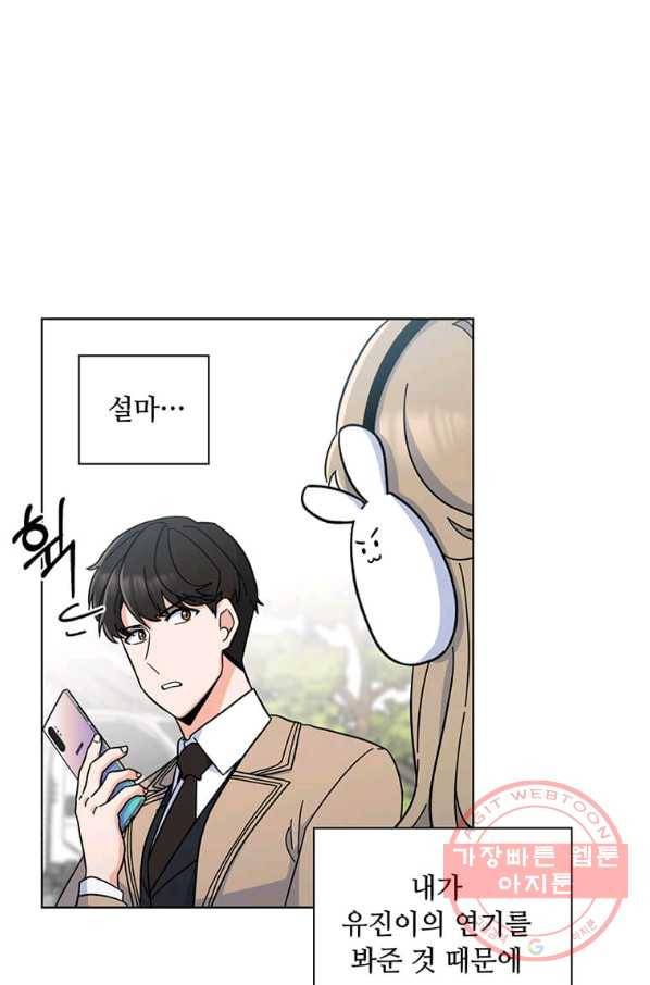 1년차 만렙 매니저 3화 74