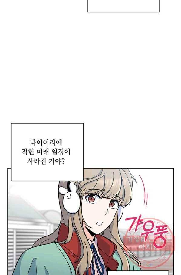 1년차 만렙 매니저 3화 75