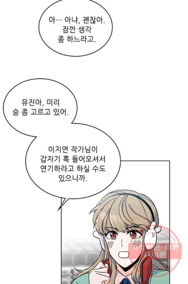 1년차 만렙 매니저 3화 80