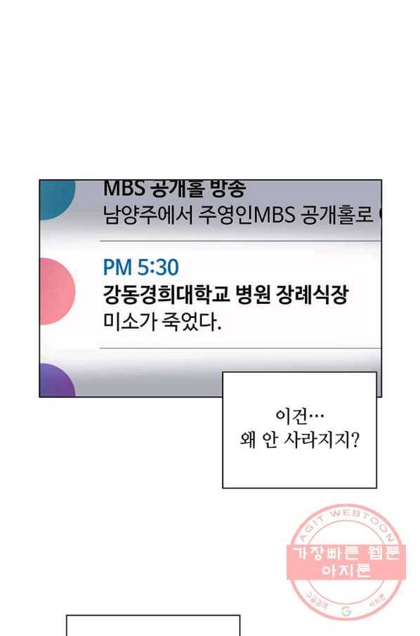 1년차 만렙 매니저 3화 83