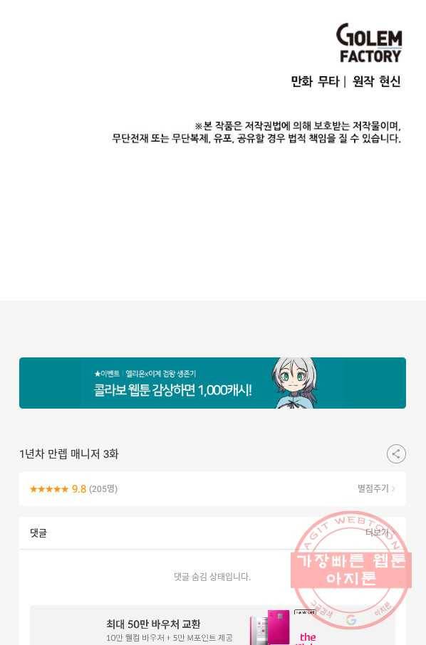 1년차 만렙 매니저 3화 91